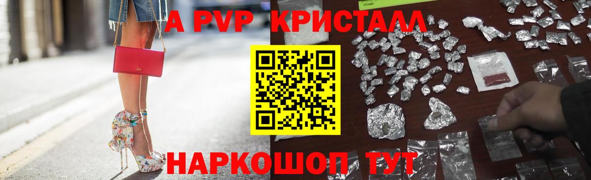 A-PVP крисы CK Слободской