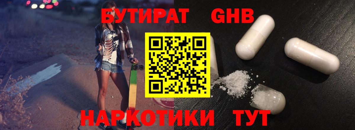 Слободской  БУТИРАТ 1.4BDO  Бутират  Вход с VPN 