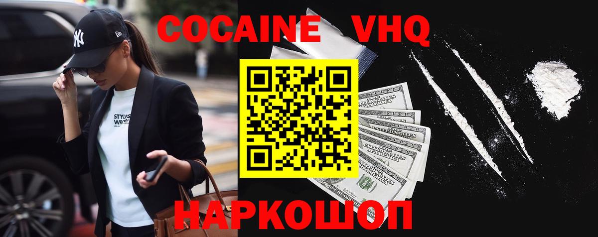 Cocaine VHQ Слободской