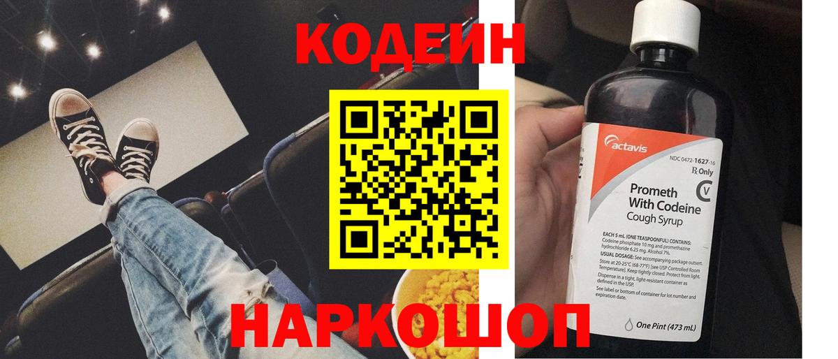 Codein Purple Drank  Вход с VPN  Слободской  Codein Purple Drank 
