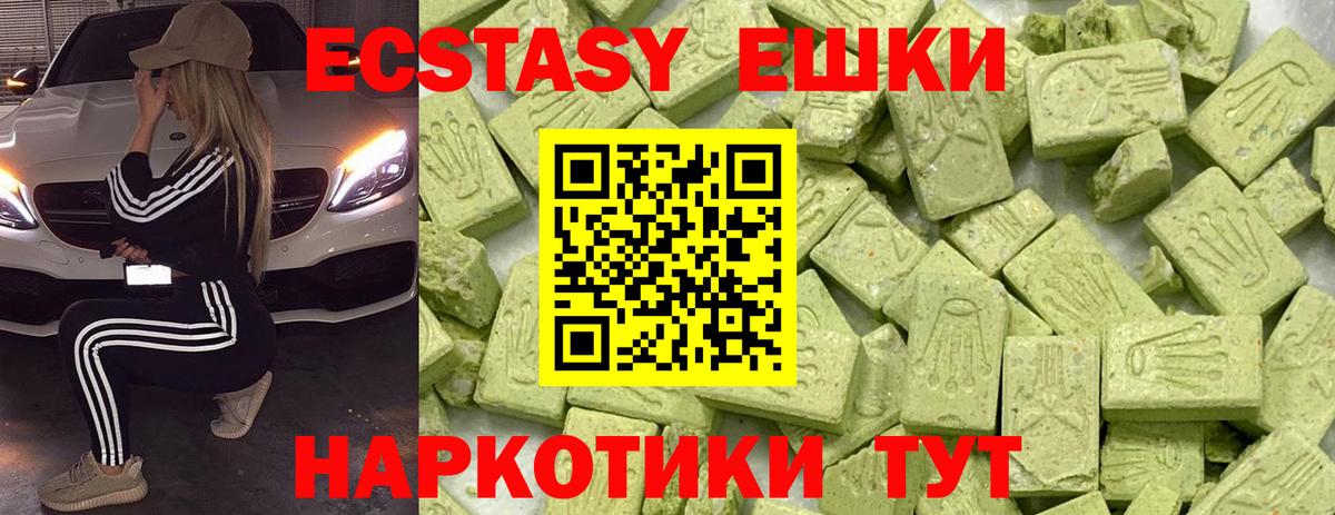 что такое   ЭКСТАЗИ  Вход с VPN  Ecstasy ешки  Слободской 