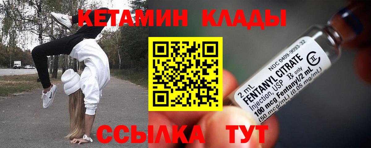 КЕТАМИН ketamine Слободской
