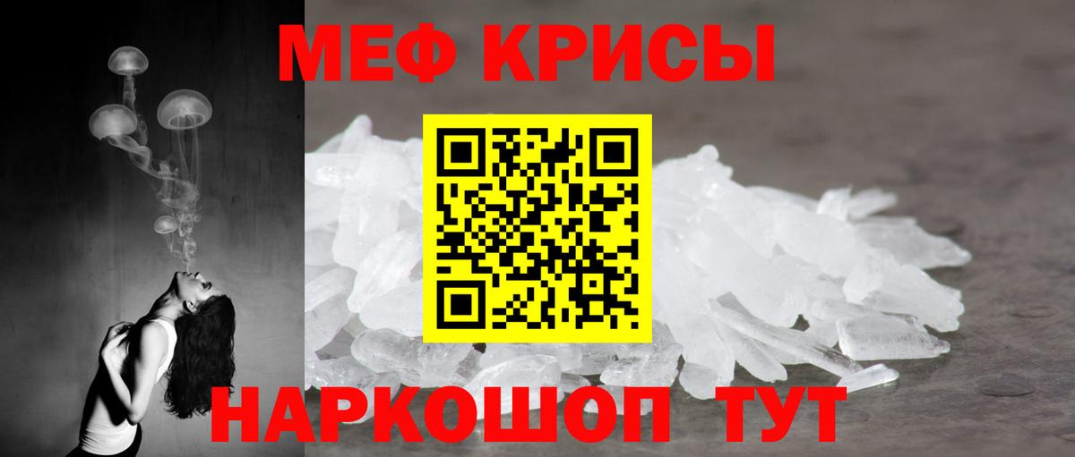 Меф мяу мяу кристаллы Слободской